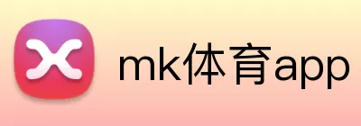 mk体育app Logo